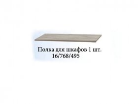 Полка для шкафов (1шт.) Триумф в Заозёрном - zaozyornyj.mebel-nsk.ru | фото